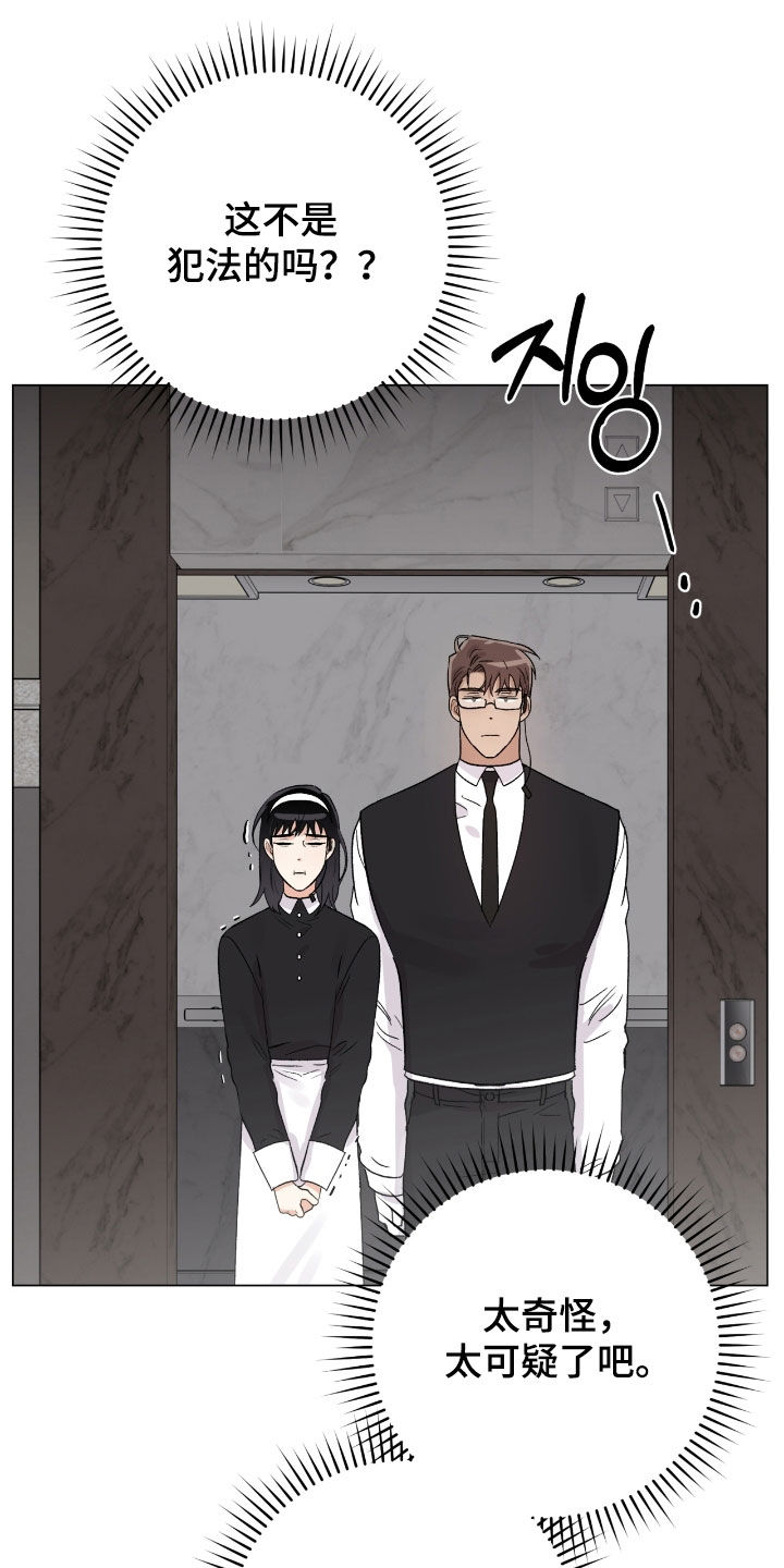 欧文的标志logo漫画,第42章：入侵1图