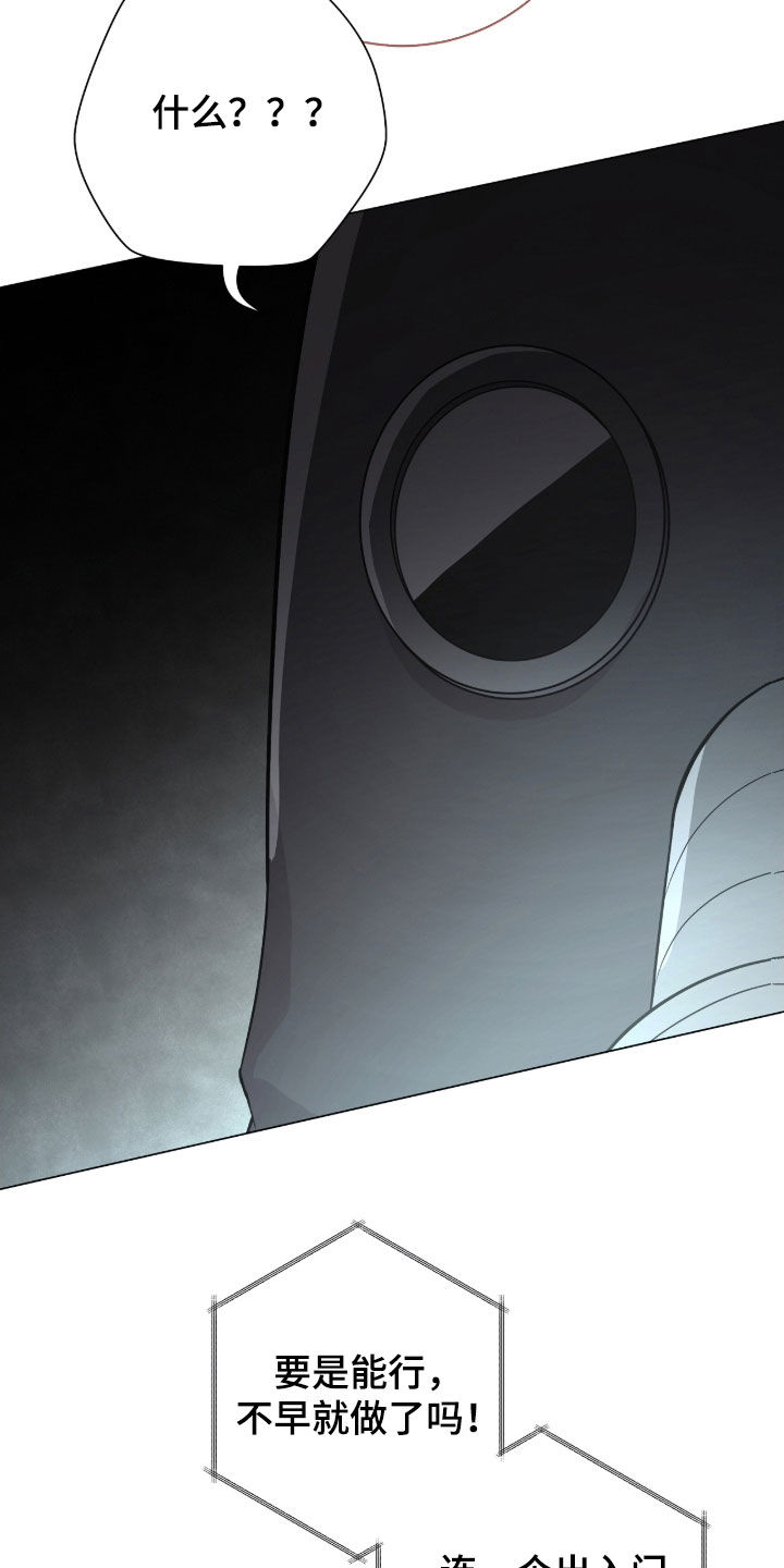 欧文的心脏小说漫画,第45章：争取时间4图