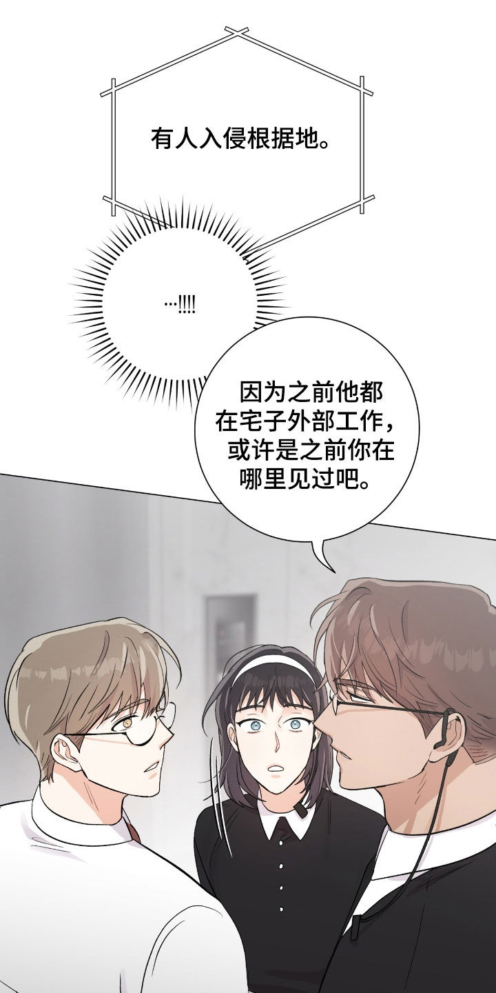 欧文的球漫画,第43章：计划有变4图