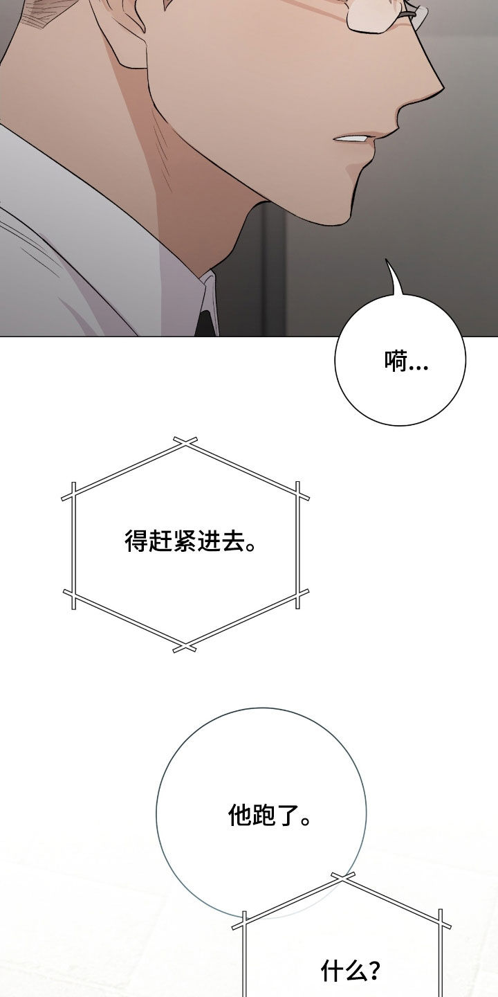 欧文大心脏啥意思漫画,第44章：人质跑了3图