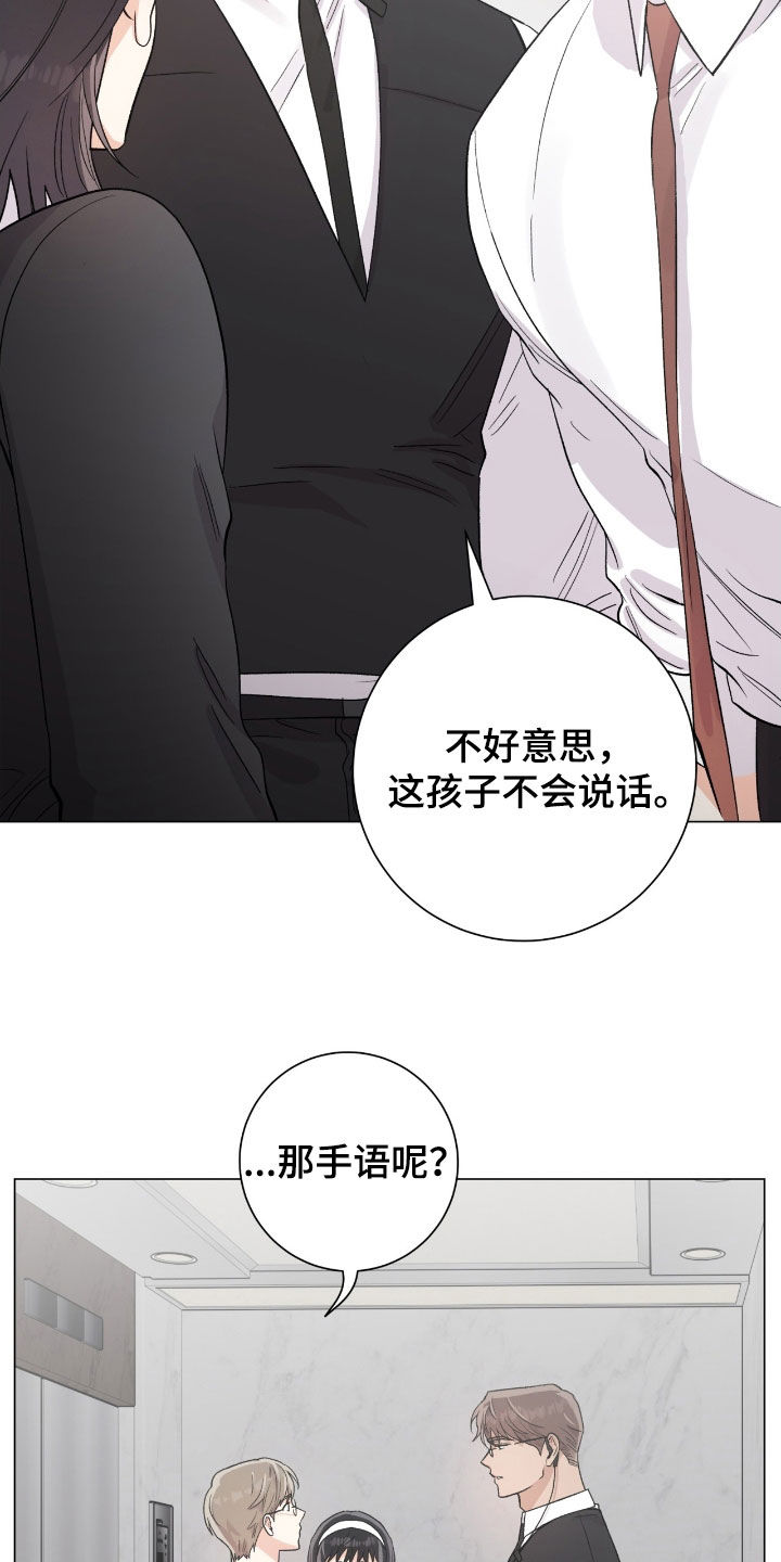欧文的心脏漫画,第43章：计划有变4图