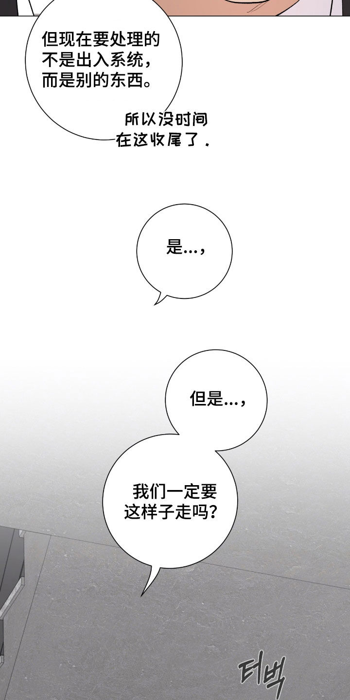 欧文受过哪些伤漫画,第43章：计划有变3图