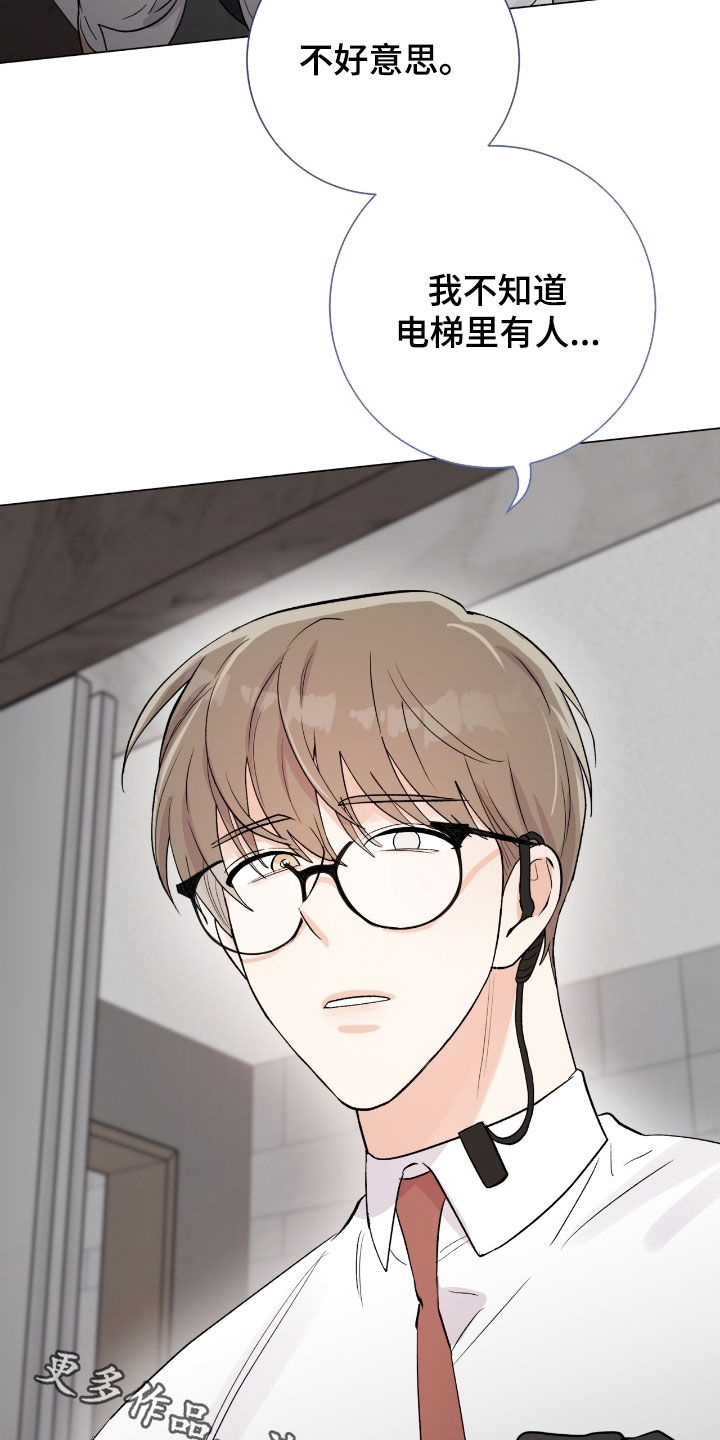 欧文的标志logo漫画,第42章：入侵2图