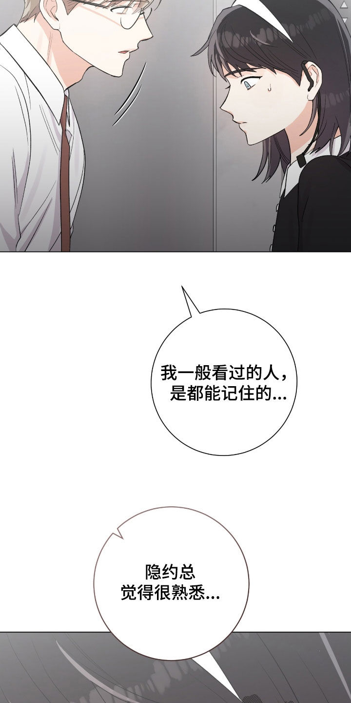 欧文的球漫画,第43章：计划有变2图