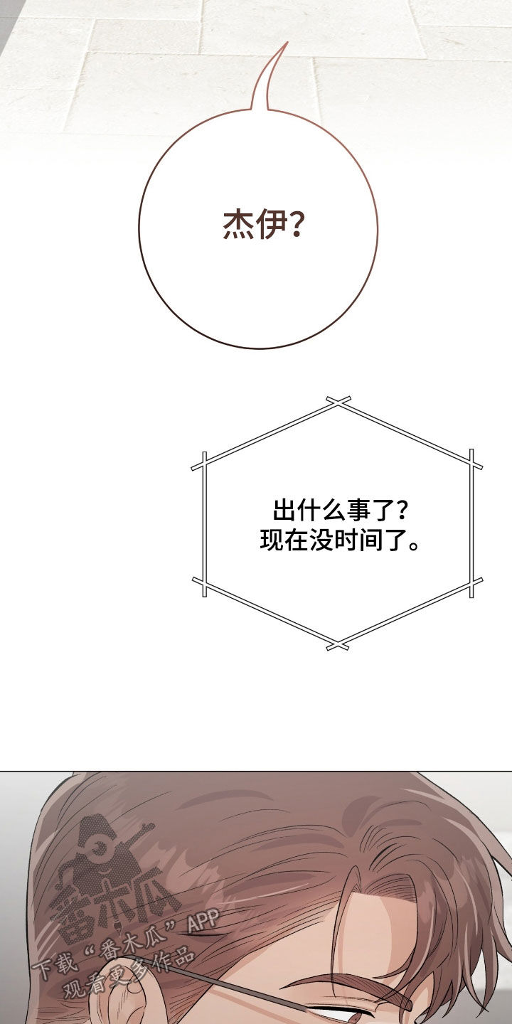 欧文大心脏啥意思漫画,第44章：人质跑了2图