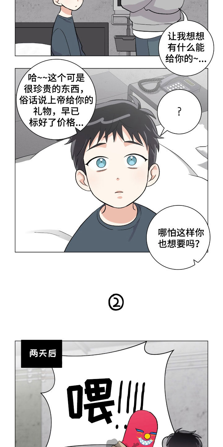 欧文的心脏 漫画漫画,第44章：人质跑了2图