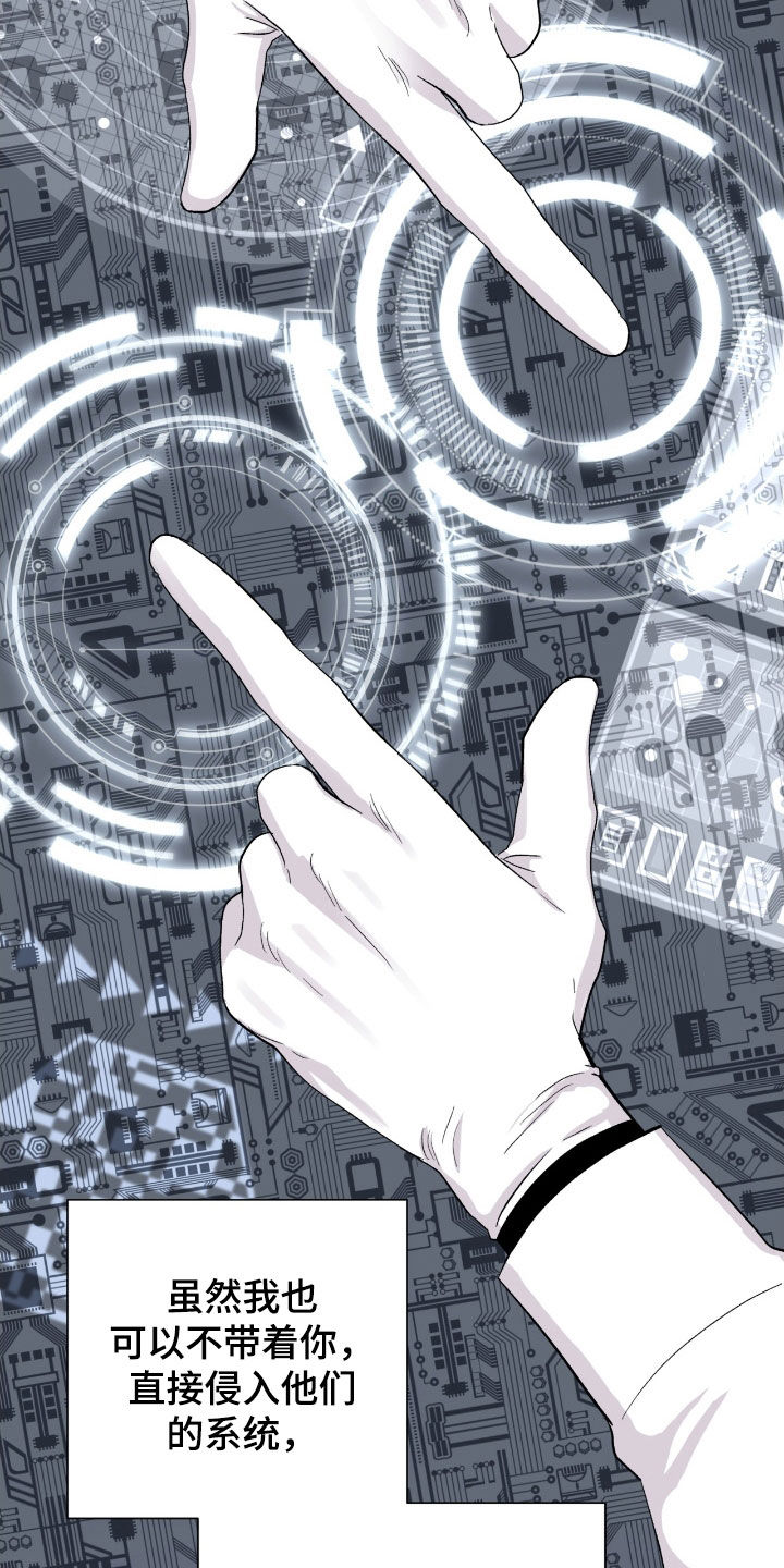 欧文的球漫画,第43章：计划有变4图