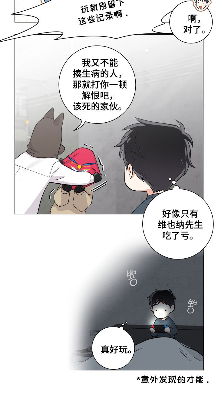 欧文的心脏 漫画漫画,第44章：人质跑了4图