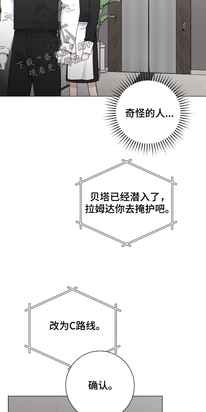 欧文的球漫画,第43章：计划有变2图