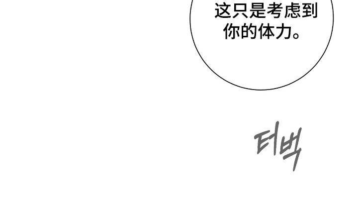 欧文受过哪些伤漫画,第43章：计划有变5图