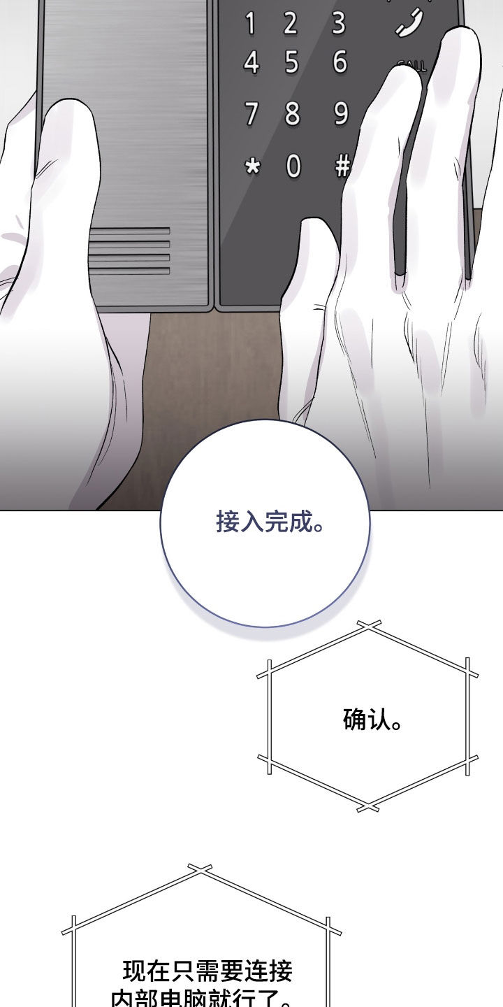 欧文大心脏啥意思漫画,第44章：人质跑了3图