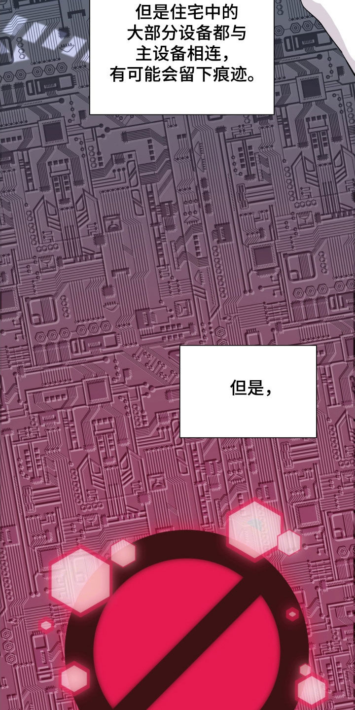 欧文的球漫画,第43章：计划有变5图