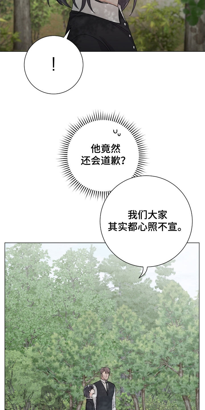 欧文的情况漫画,第41章：大庄园4图