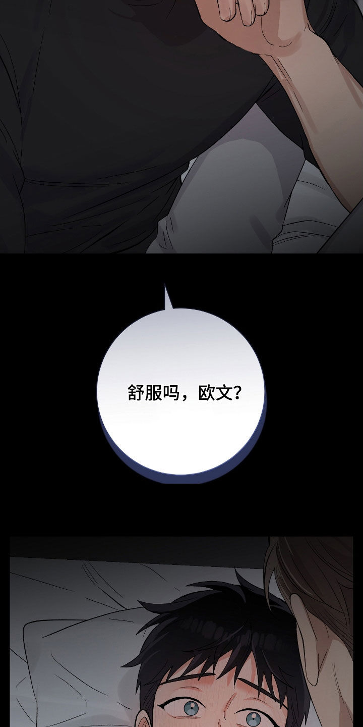 欧文的内心有多强大漫画,第39章：惊醒5图