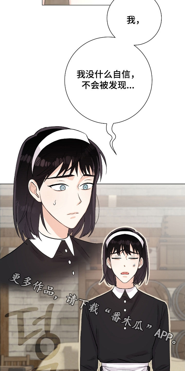 欧文大心脏啥意思漫画,第40章：女装1图