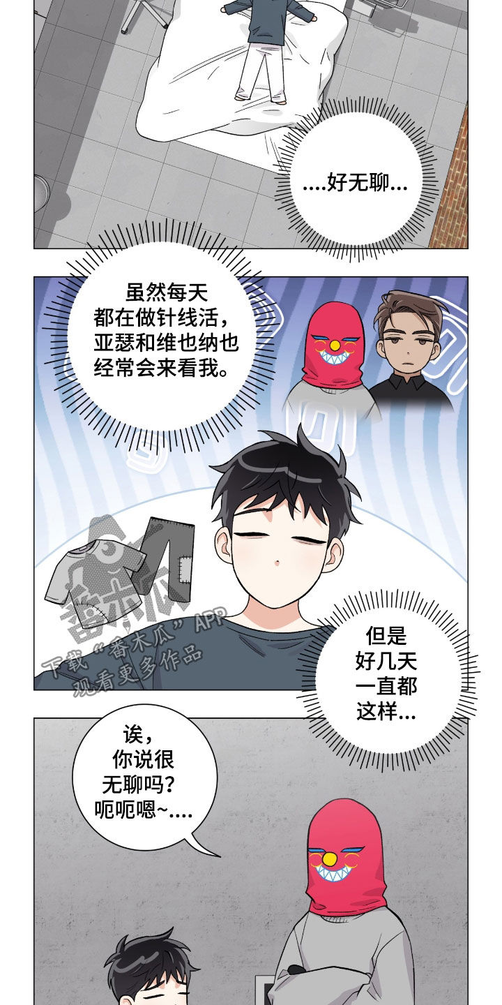 欧文的心脏 漫画漫画,第44章：人质跑了1图