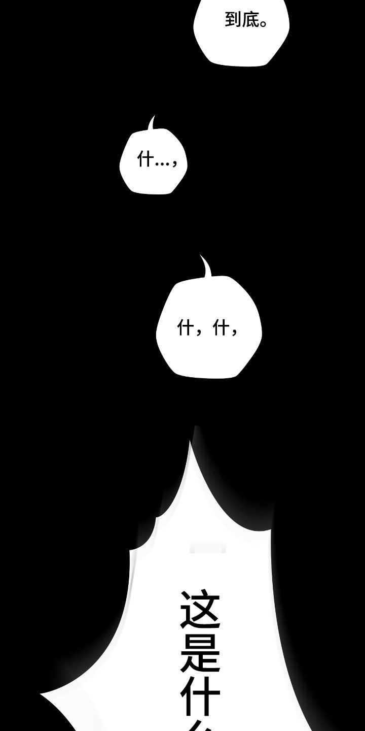 欧文的内心有多强大漫画,第39章：惊醒2图