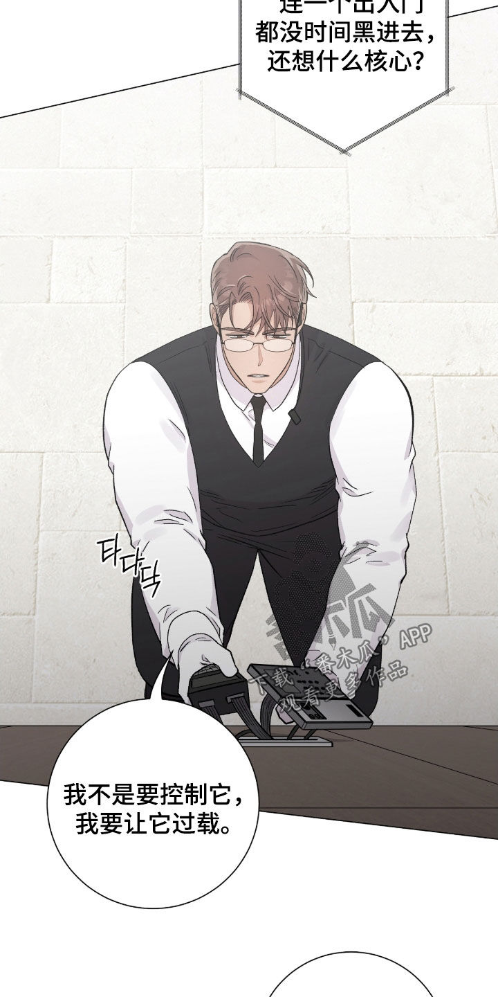 欧文的心脏小说漫画,第45章：争取时间5图