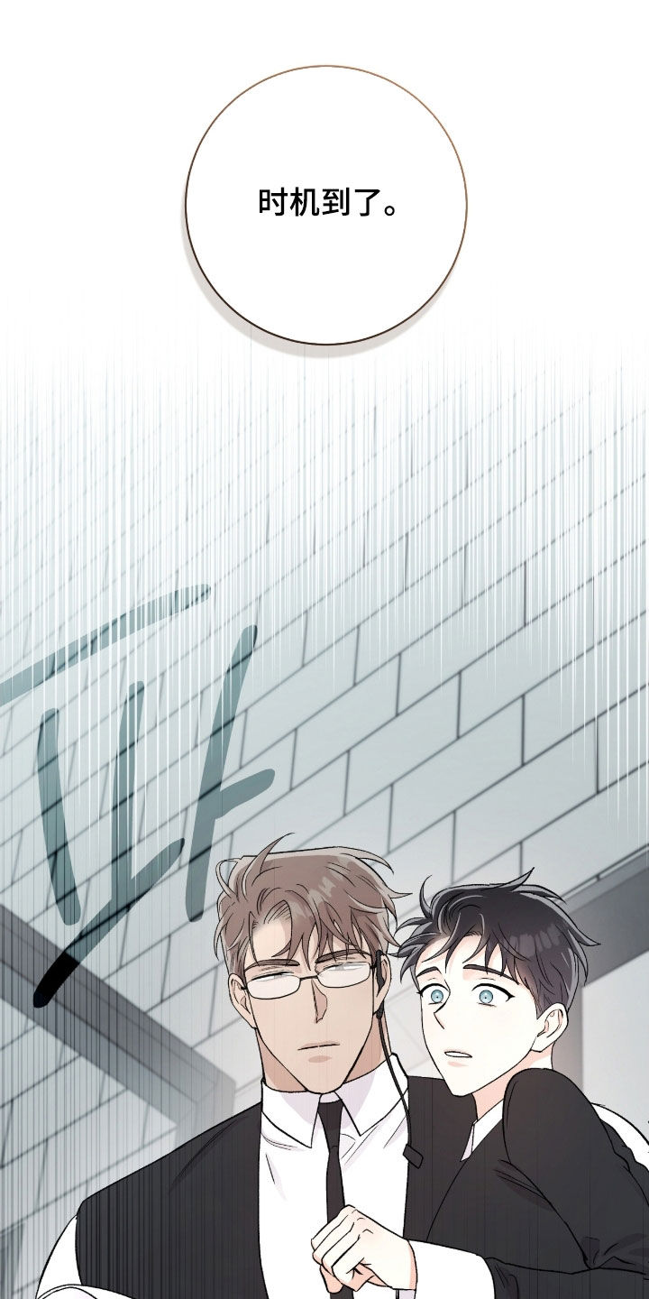 欧文的心脏漫画免费阅读漫画,第46章：时机到了3图