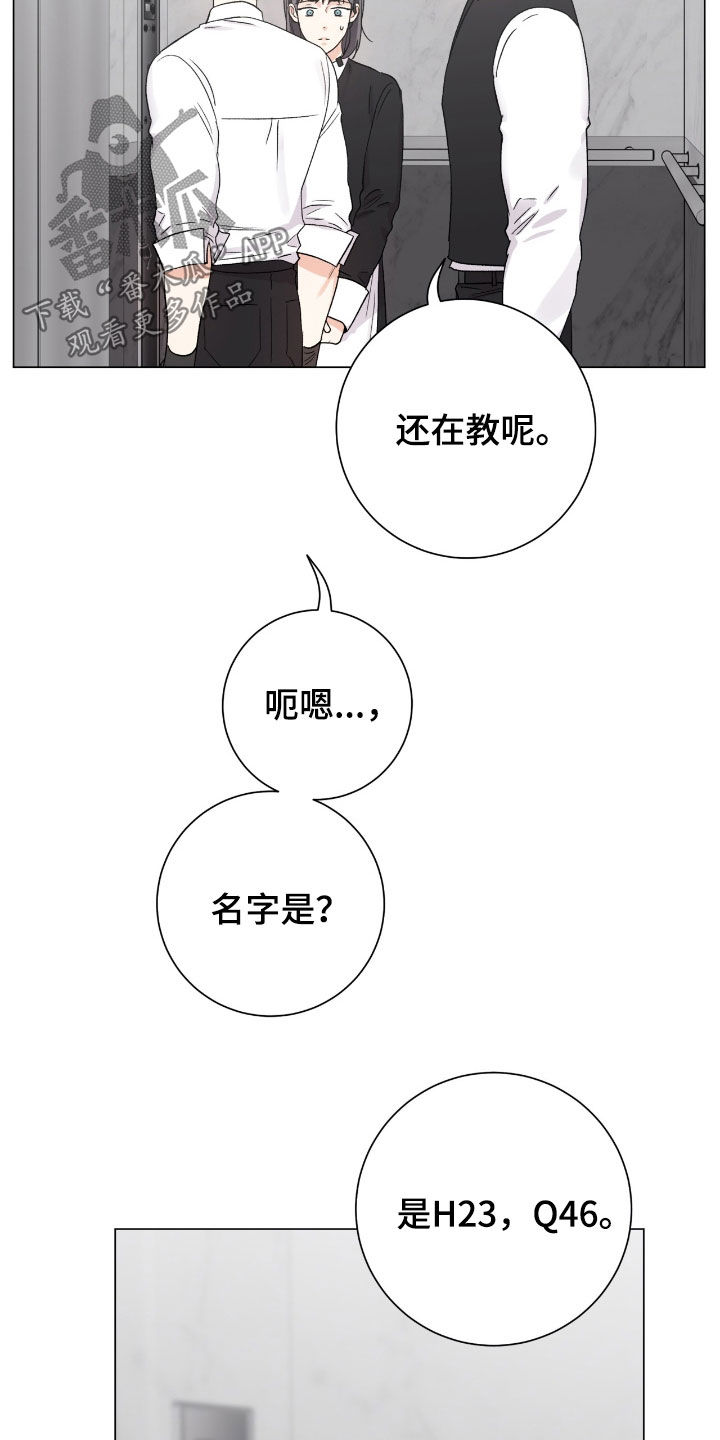 欧文的心脏漫画,第43章：计划有变5图