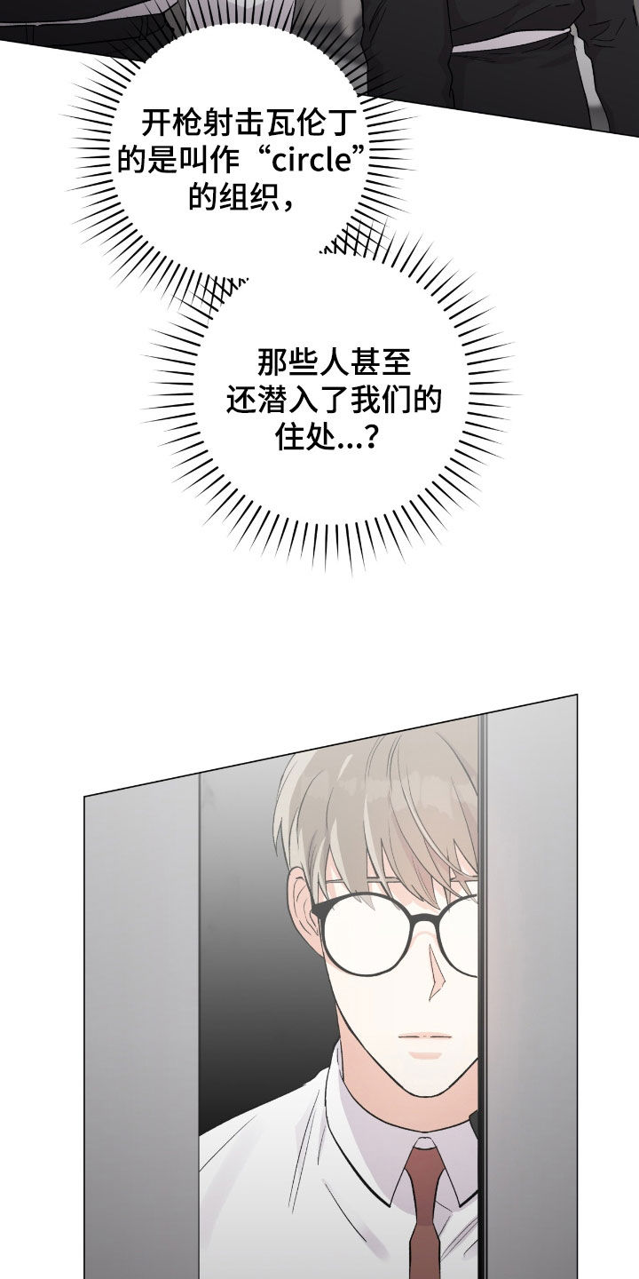 欧文的球漫画,第43章：计划有变5图