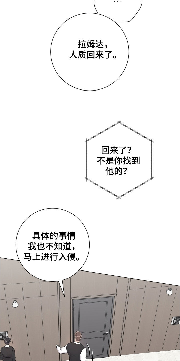 史蒂夫欧文被刺心脏视频漫画,第46章：时机到了1图