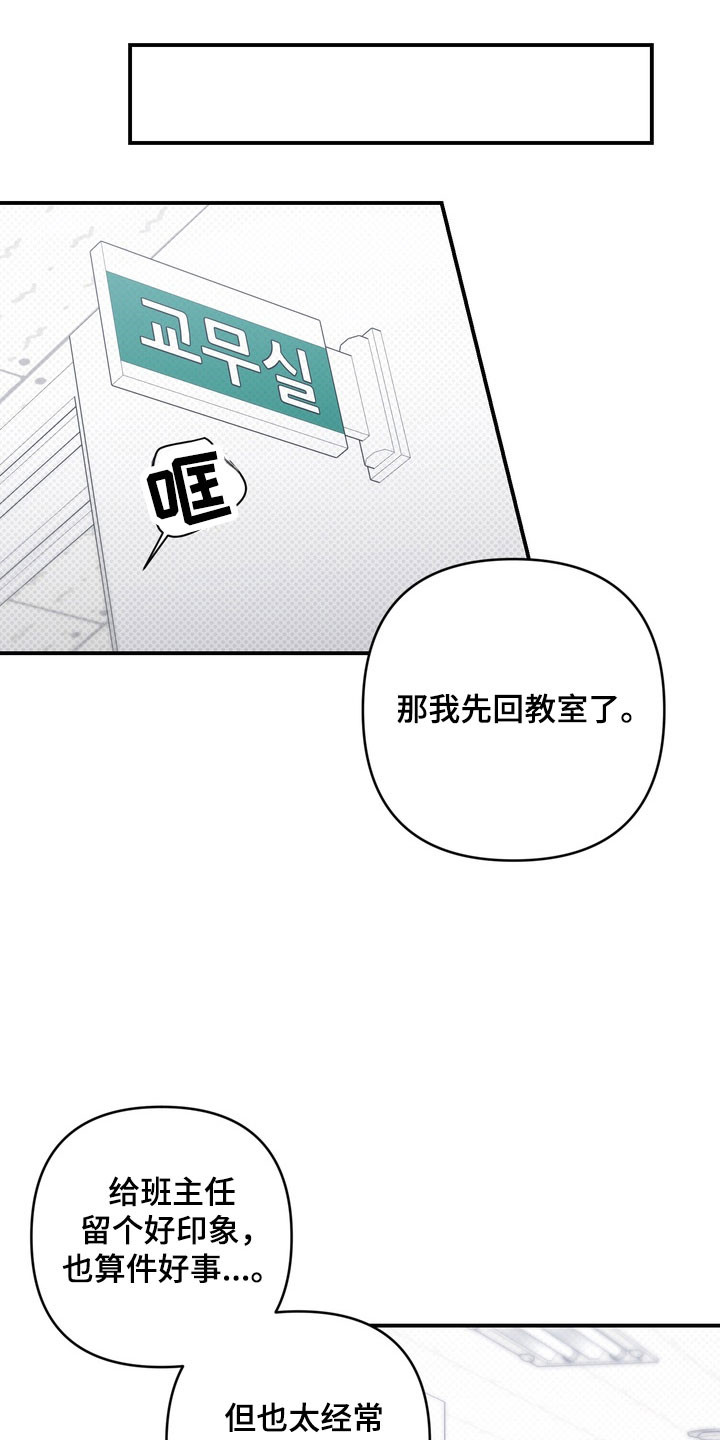 忧郁的视线讲的啥漫画,第43章：狗腿子1图