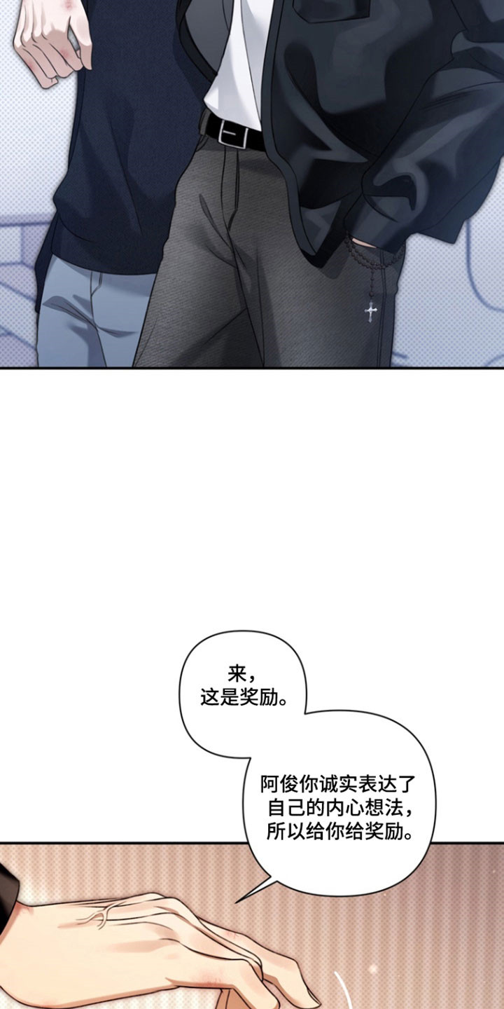 忧郁的视线小说叫什么名字漫画,第39章：恶魔低语5图