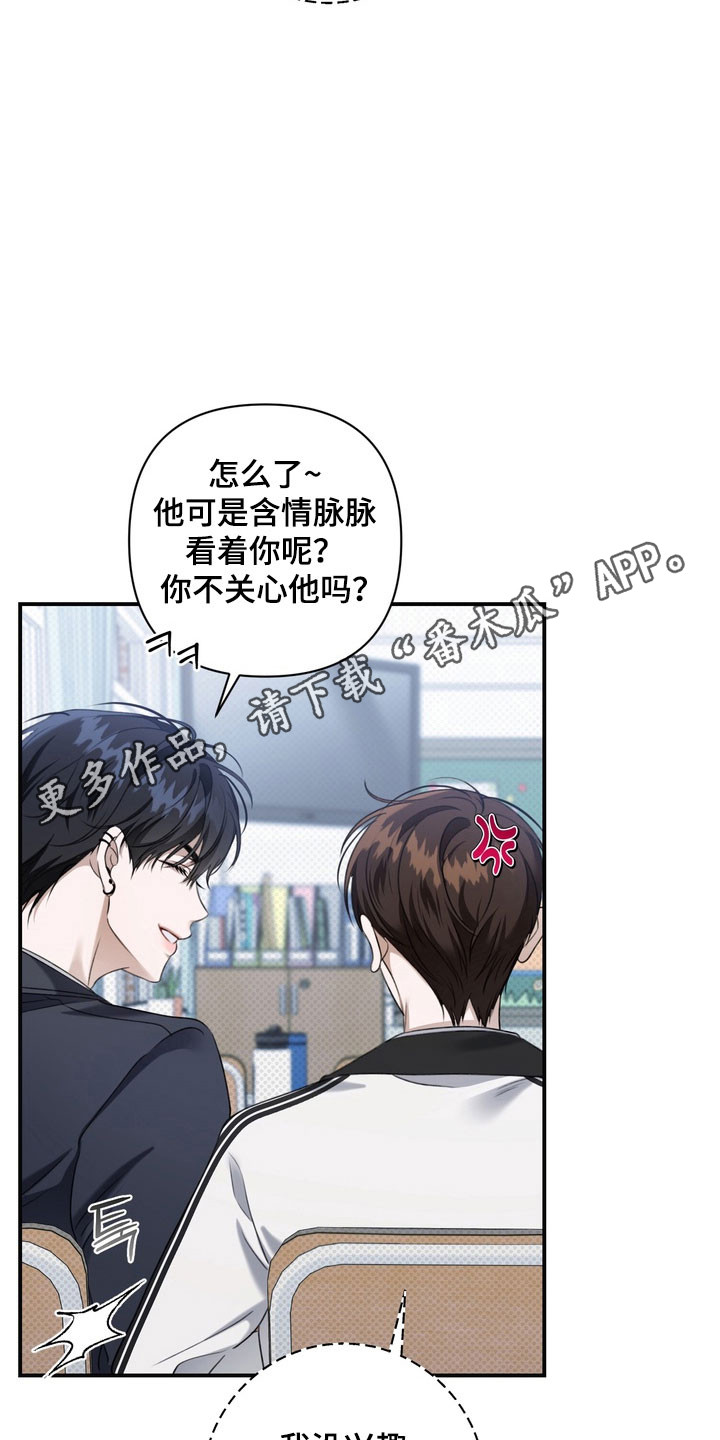 忧郁的视线完整版漫画,第41章：异样眼神5图