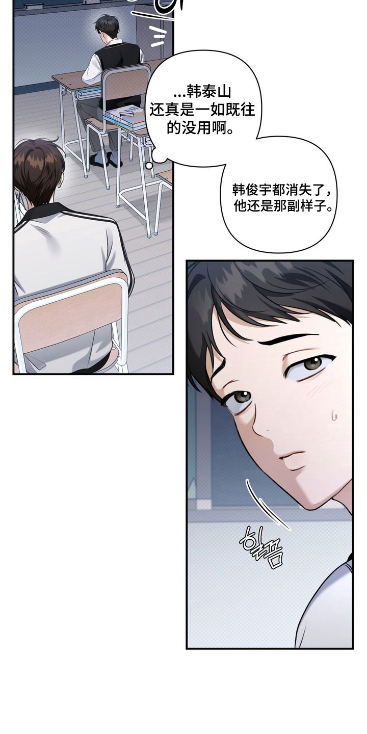忧郁的视线完整版漫画,第41章：异样眼神3图