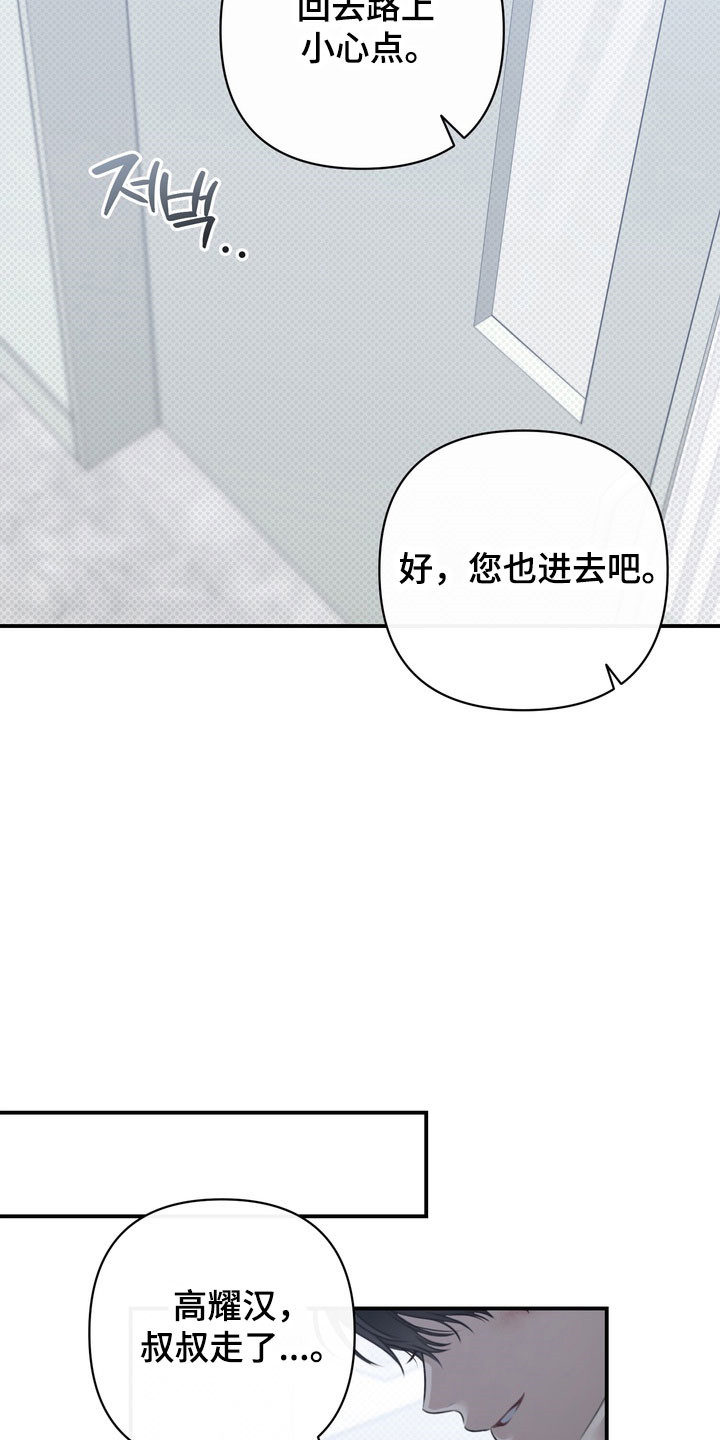 忧郁的视线漫画,第38章：侮辱行为4图