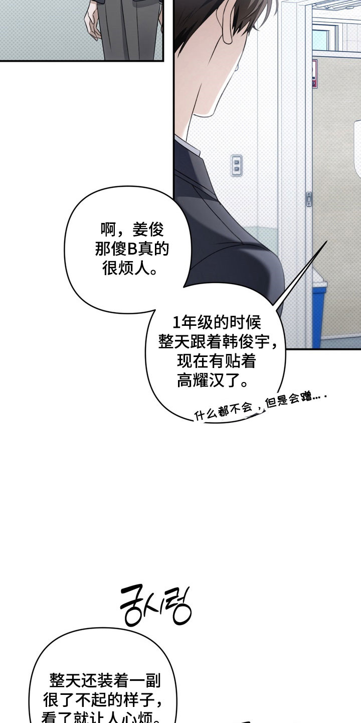 忧郁的视线讲的啥漫画,第43章：狗腿子4图