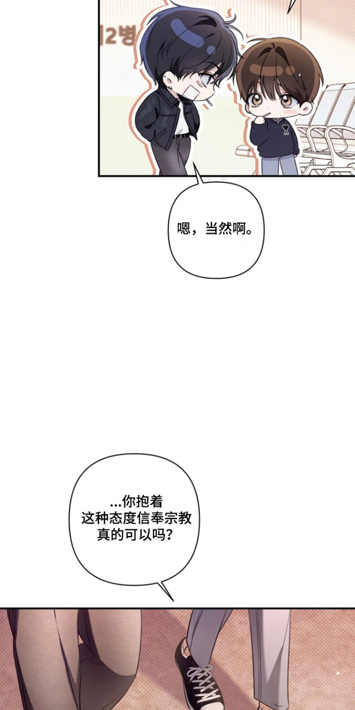 忧郁的视线小说叫什么名字漫画,第39章：恶魔低语3图