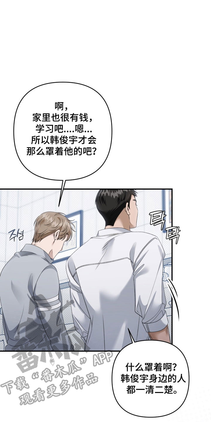 忧郁的loil漫画,第43章：狗腿子1图