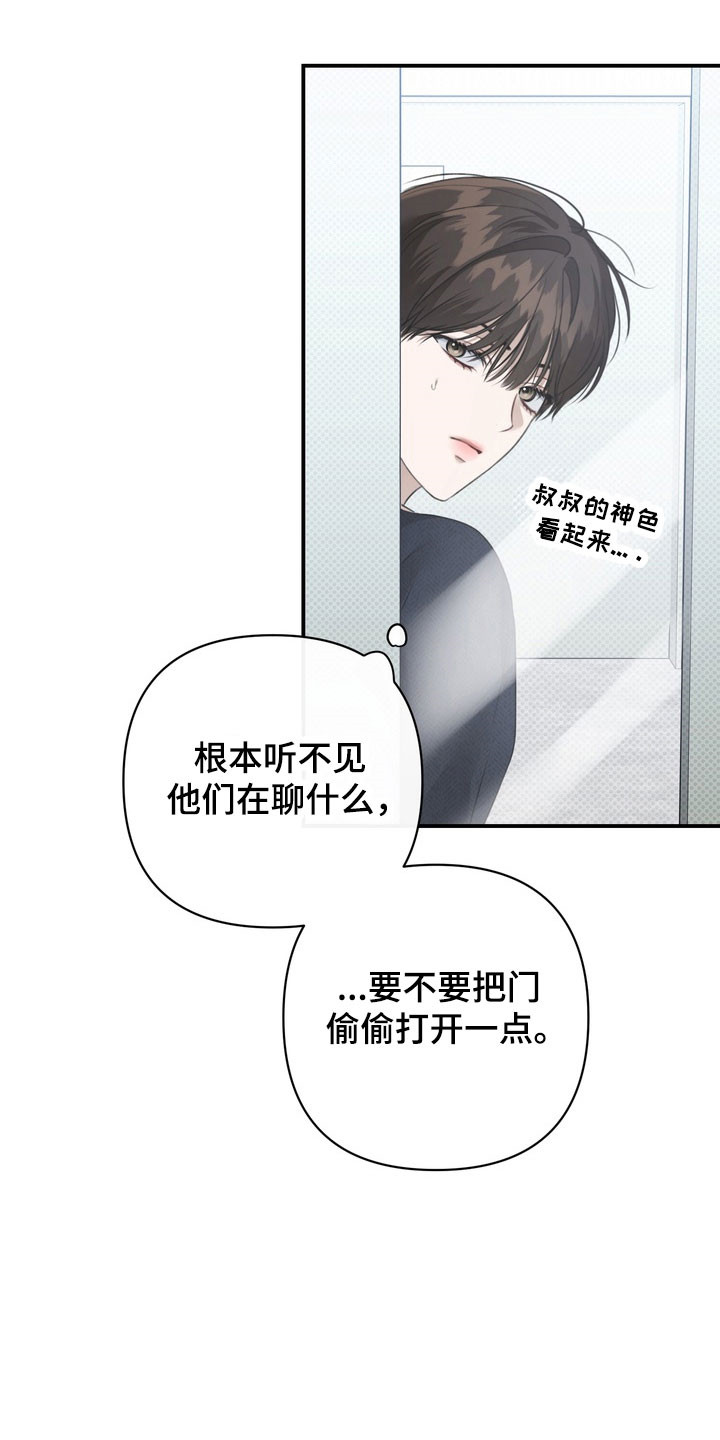 忧郁的视线漫画,第38章：侮辱行为5图