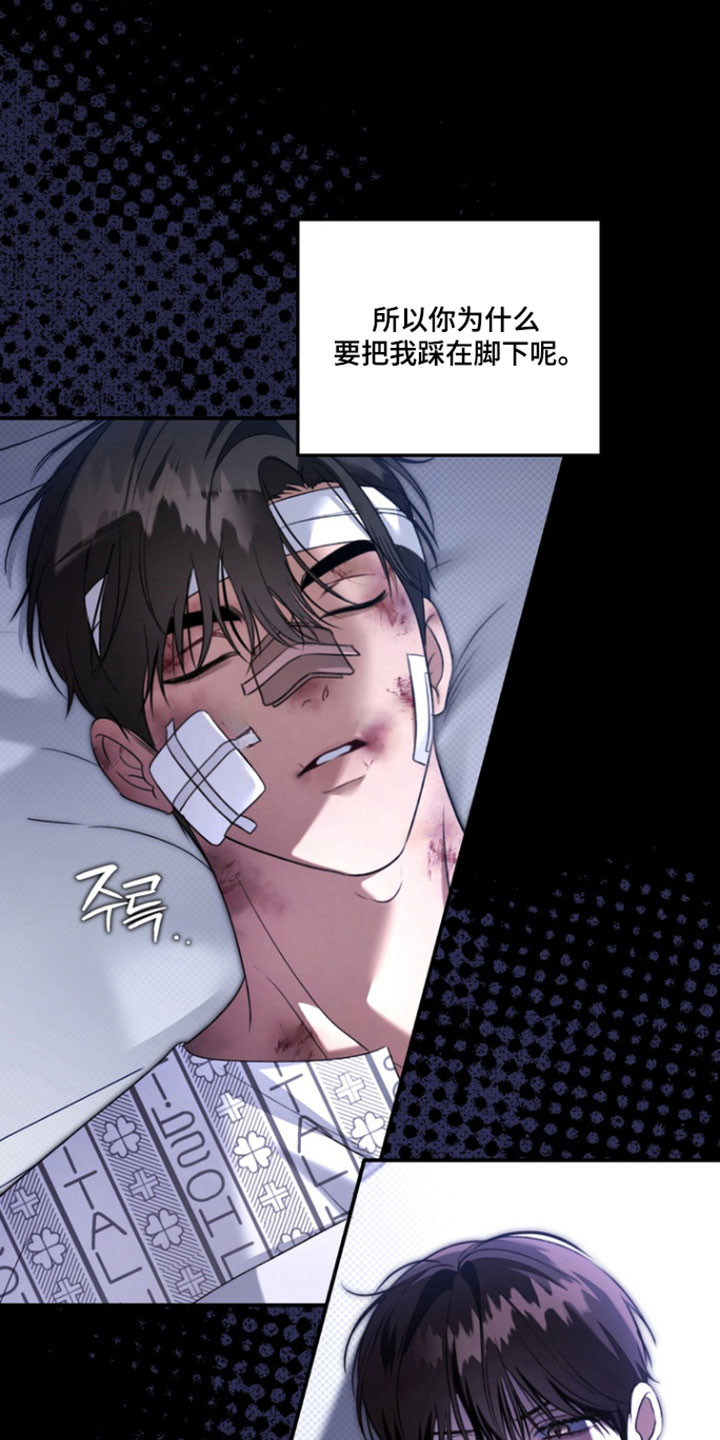 忧郁的视线漫画,第39章：恶魔低语4图