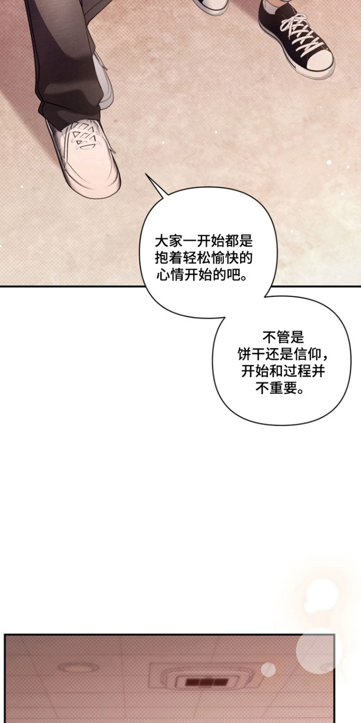 忧郁的视线小说叫什么名字漫画,第39章：恶魔低语4图