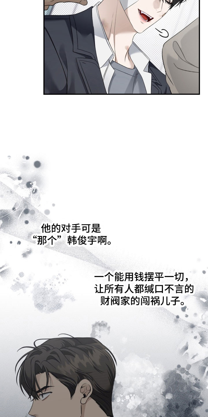 忧郁的视线漫画,第37章：社会死亡2图