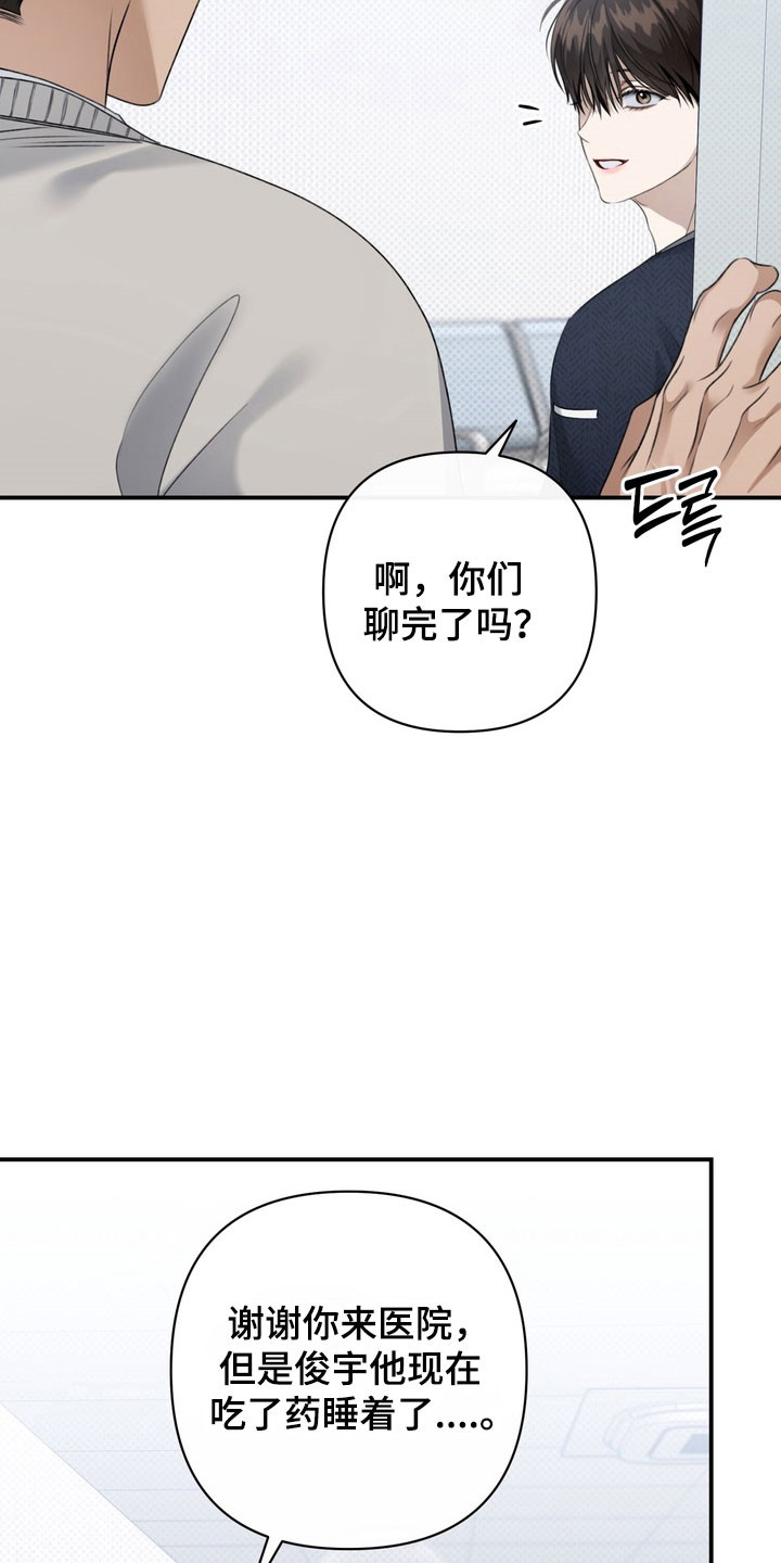 忧郁的视线漫画,第38章：侮辱行为2图
