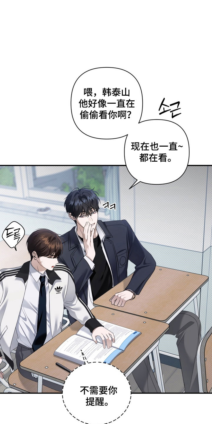 忧郁的视线完整版漫画,第41章：异样眼神4图