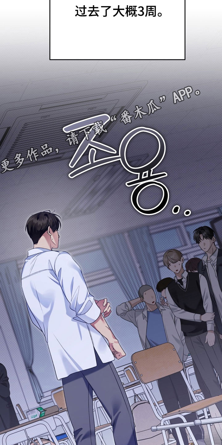 忧郁的视线介绍漫画,第33章：回到学校1图