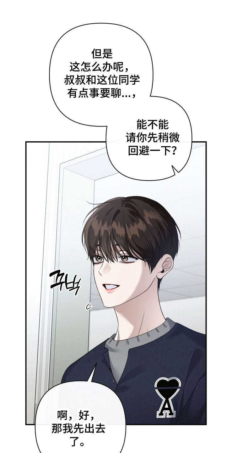 忧郁的视线漫画,第38章：侮辱行为2图