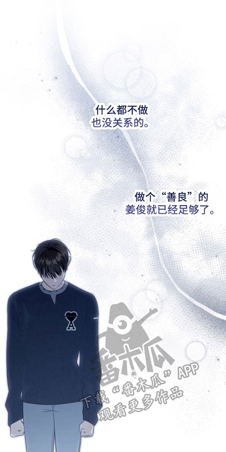 忧郁的视线漫画,第39章：恶魔低语5图