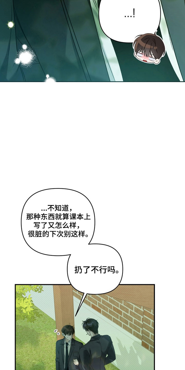 忧郁的loil漫画,第33章：回到学校5图