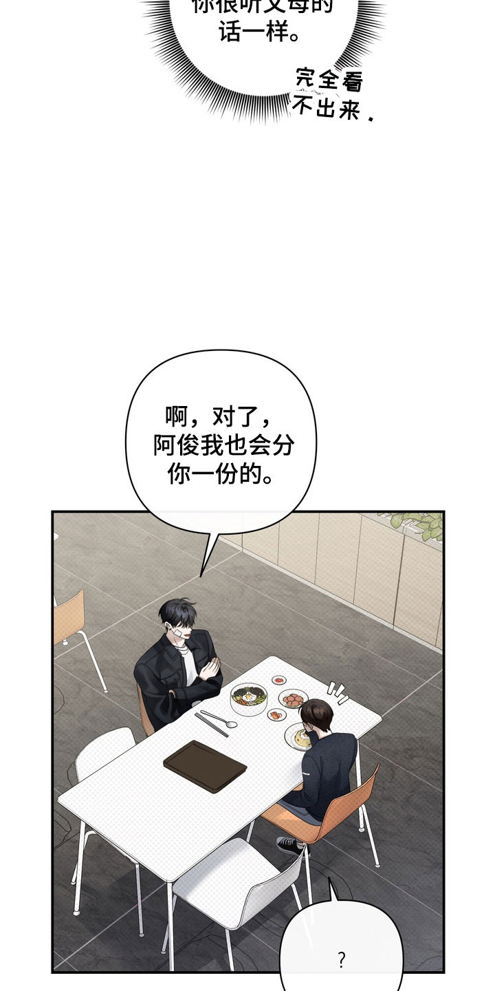 忧郁的视线漫画,第38章：侮辱行为4图