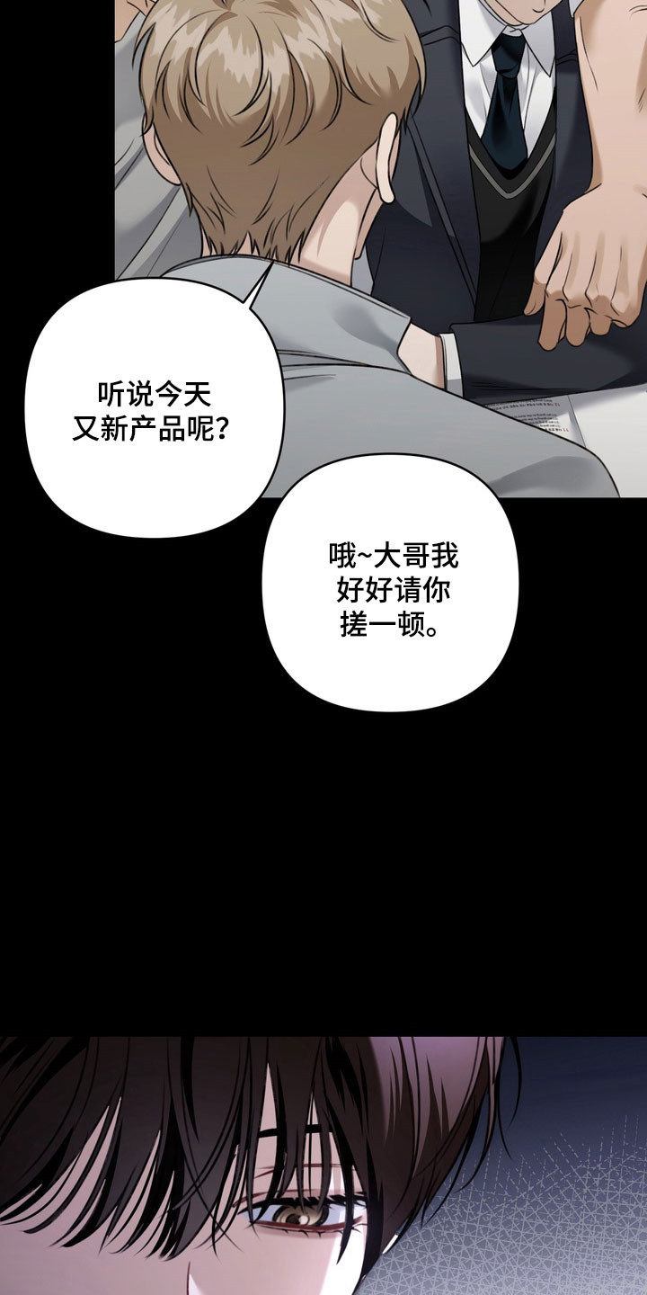 忧郁的视线漫画,第44章：坚持微笑4图