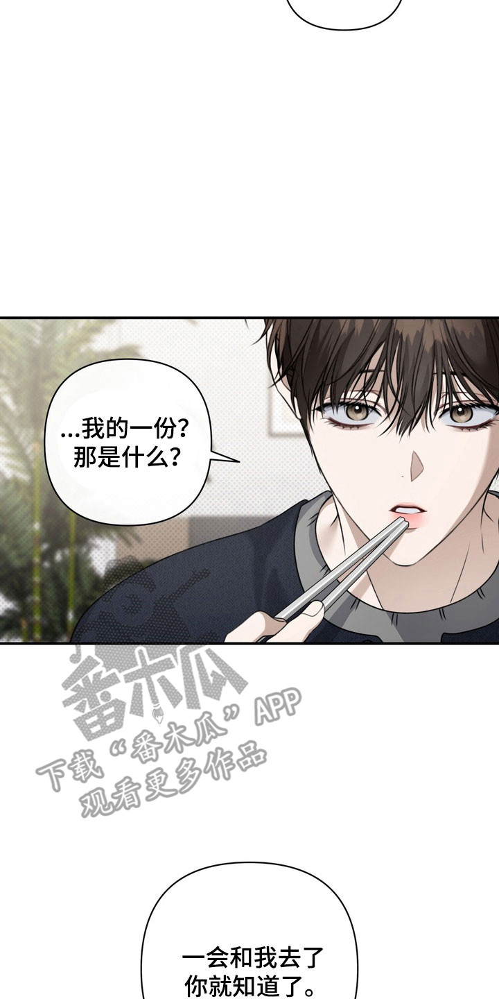 忧郁的视线漫画,第38章：侮辱行为5图