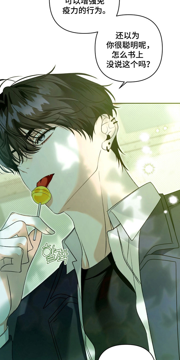 忧郁的loil漫画,第33章：回到学校4图