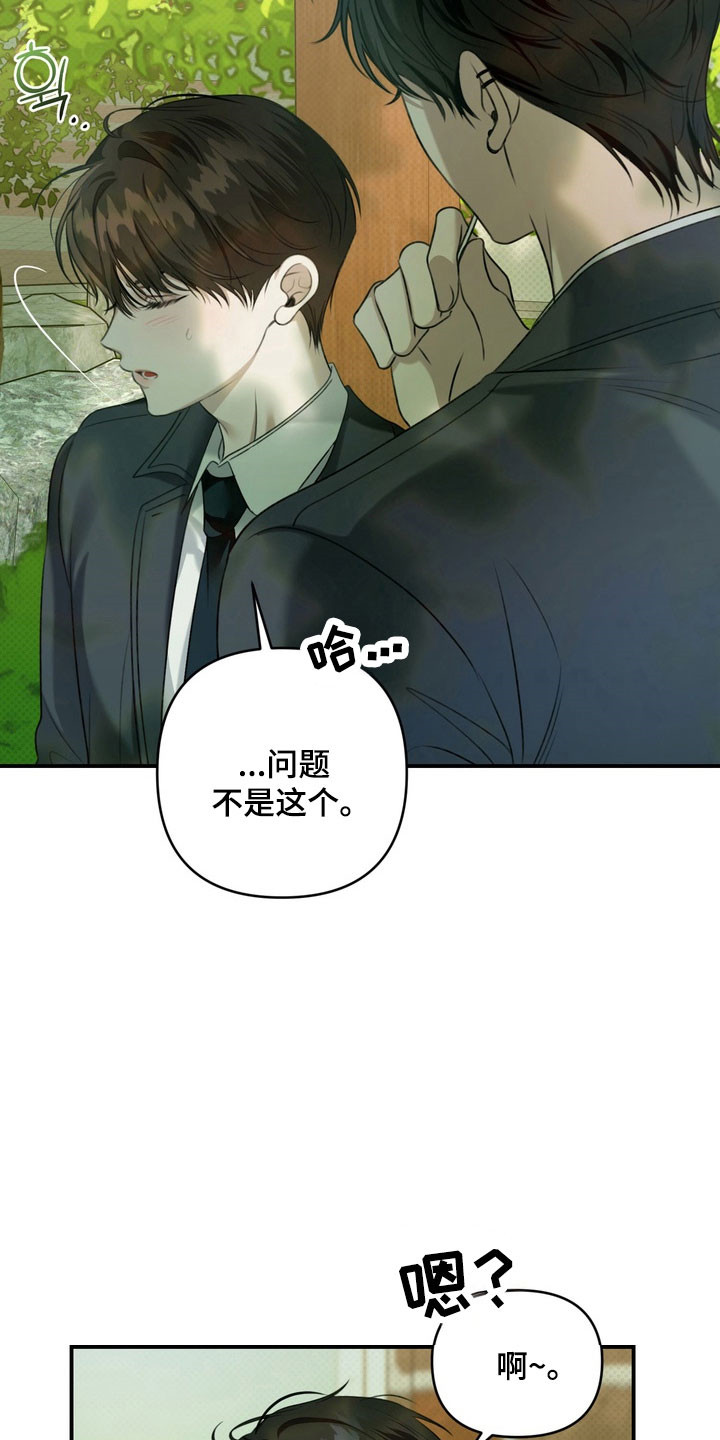 忧郁的视线漫画,第33章：回到学校2图