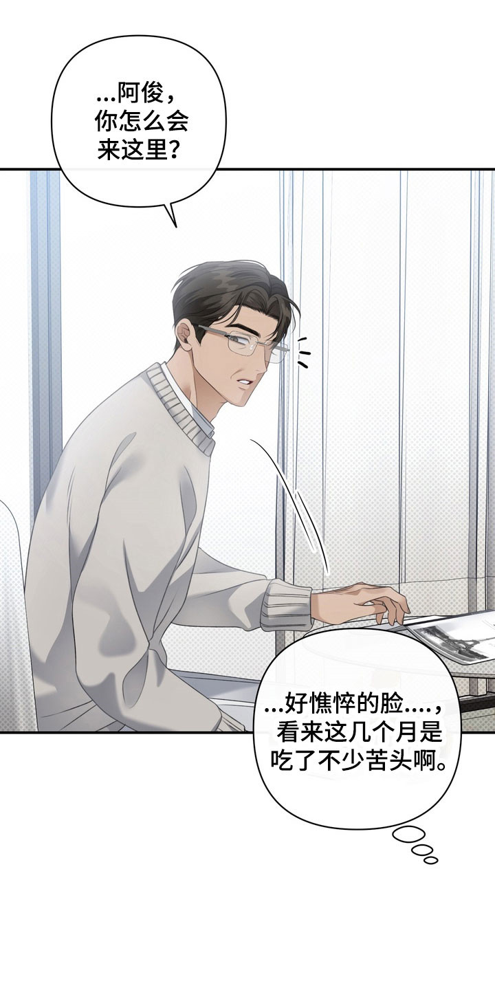 忧郁的视线漫画,第38章：侮辱行为5图